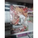 Highschool of the Dead, Vol. 1