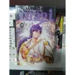Mangá Magi: O Labirinto da Magia. Vol 29. JBC